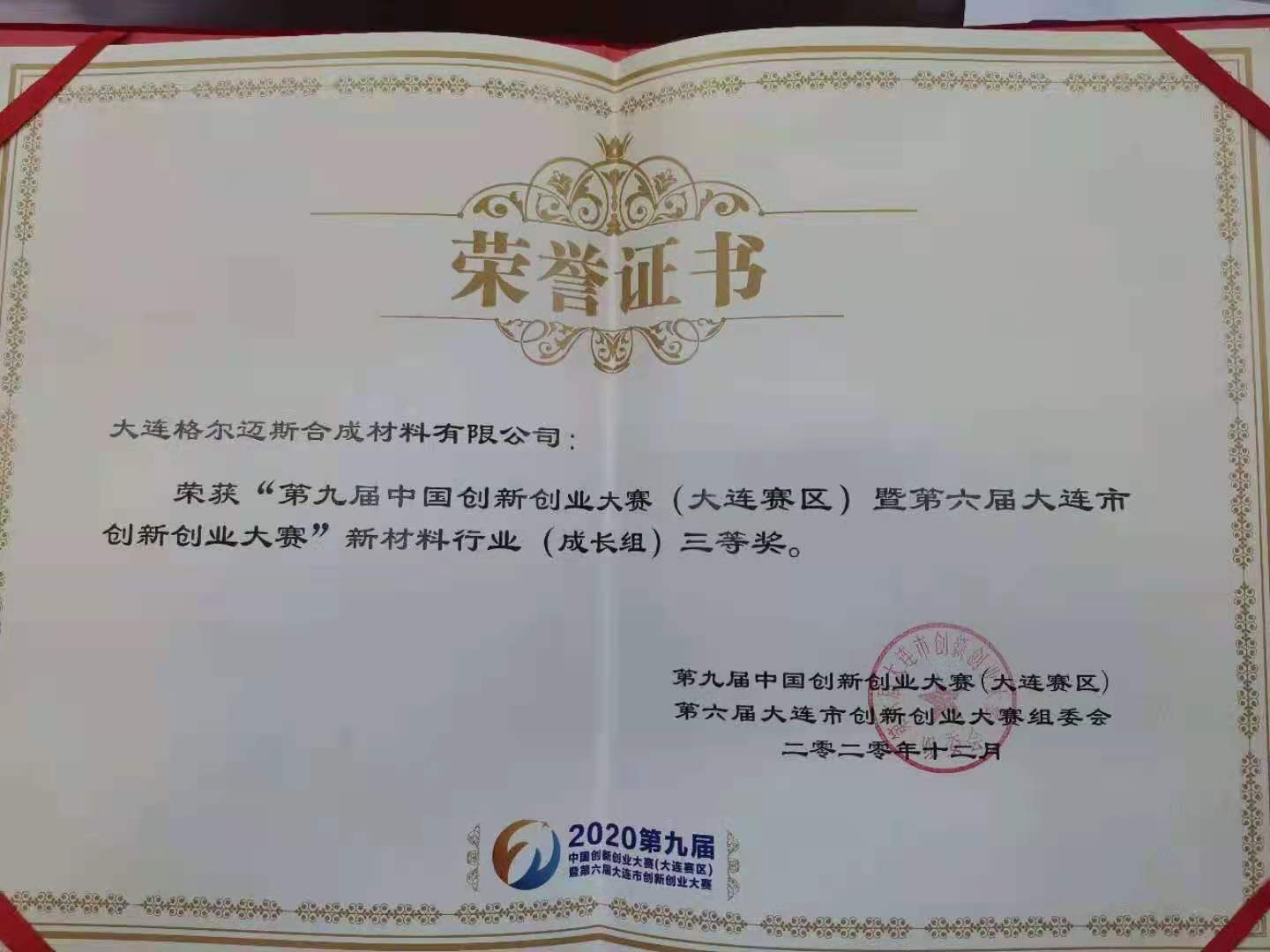 Dalian Innovation and Entrepreneurship Competition